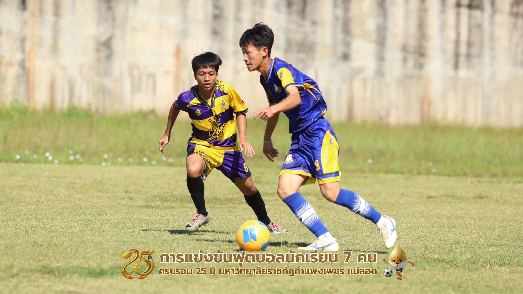 215. กิจกรรมการแข่งขันฟุตบอลนักเรียน รอบ 8 ทีม